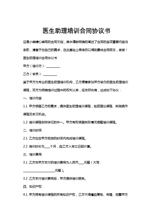 医生助理培训合同协议书