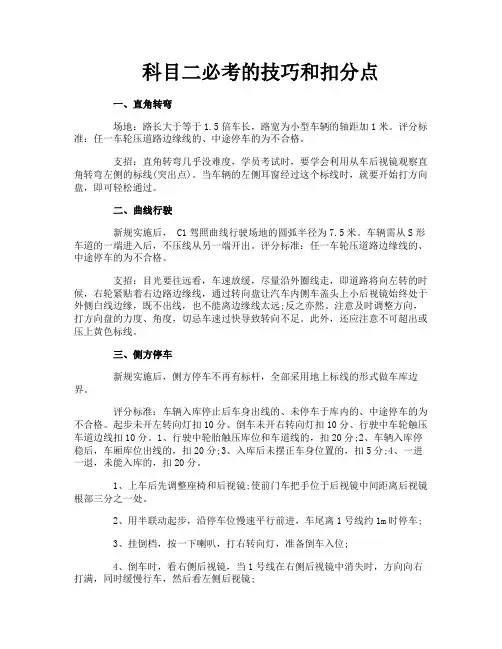 科目二必考的技巧和扣分点