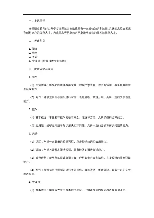 2025年高等职业教育对口升学专业考试纲要