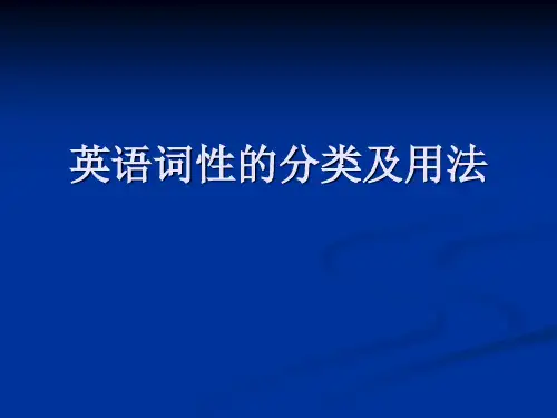 英语词性总介绍