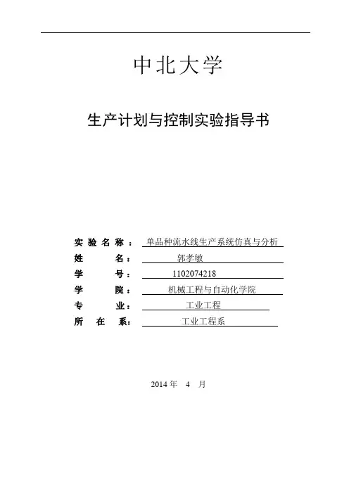 生产系统建模与仿真实验报告