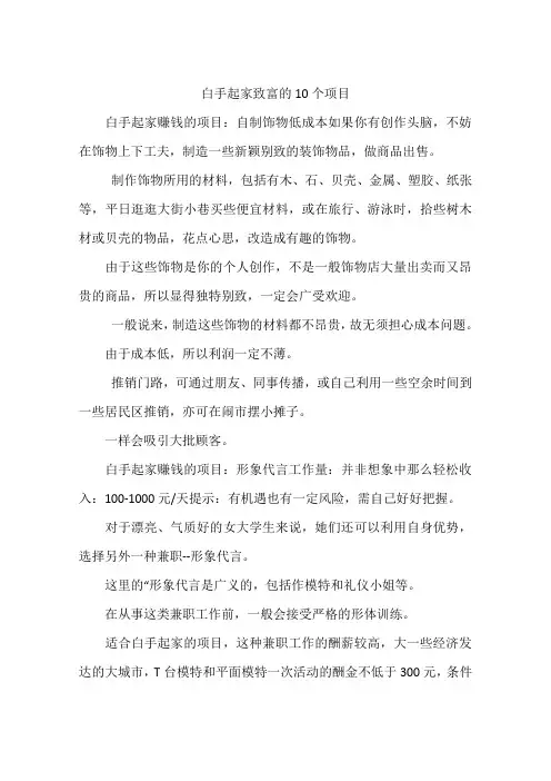 白手起家致富的10个项目