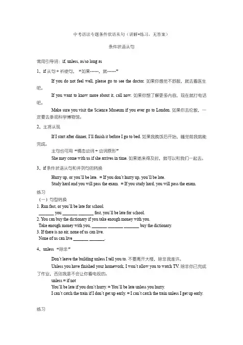 英语语法专题条件状语从句(讲解+练习,无答案)