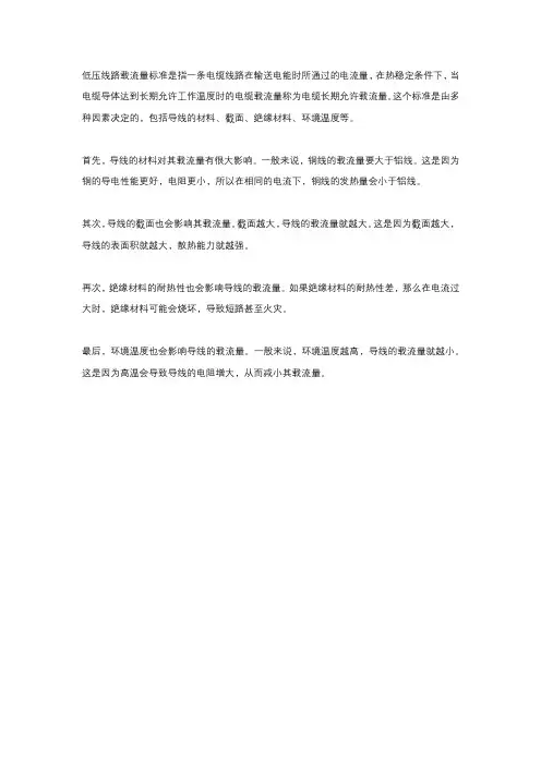低压线路载流量标准