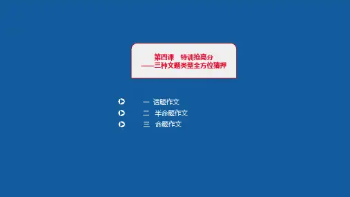 2020河北中考语文大一轮课件：第四部分写作第四课