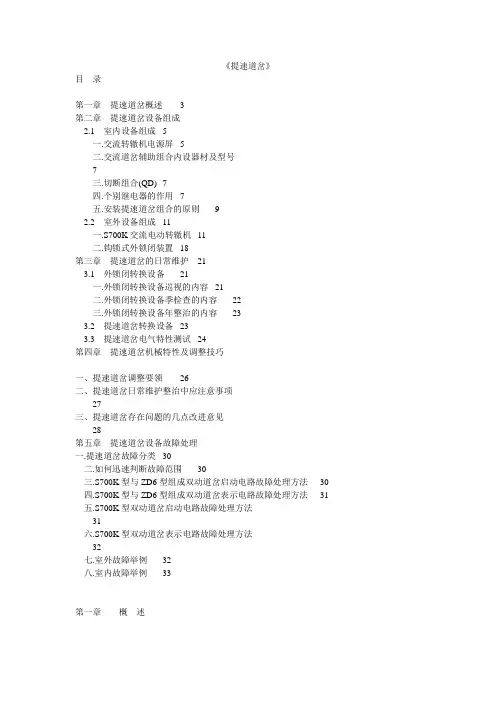 提速道岔