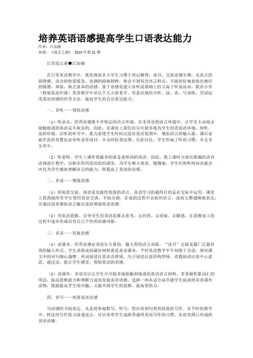 培养英语语感提高学生口语表达能力