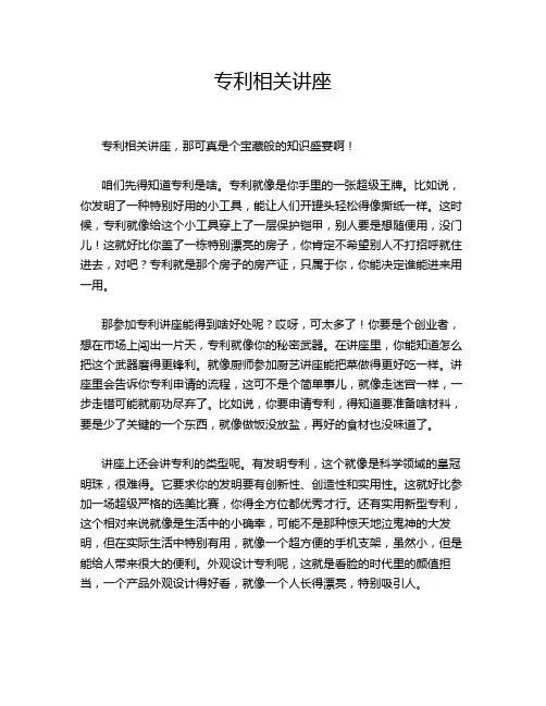 专利相关讲座