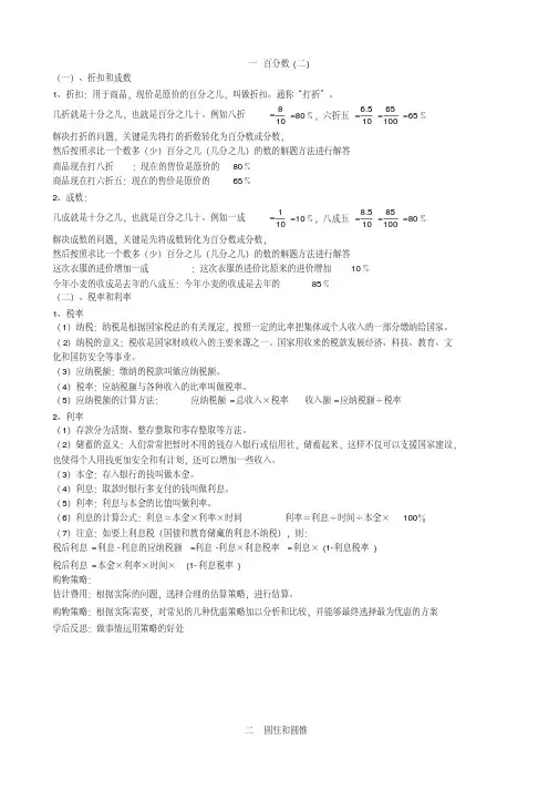 2020年新青岛版六年级下册数学知识点总结