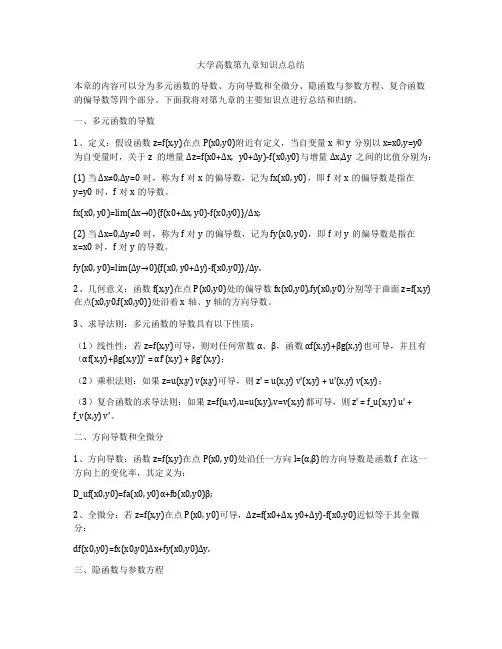 大学高数第九章知识点总结