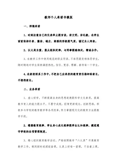 教师个人承诺书模版（三篇）