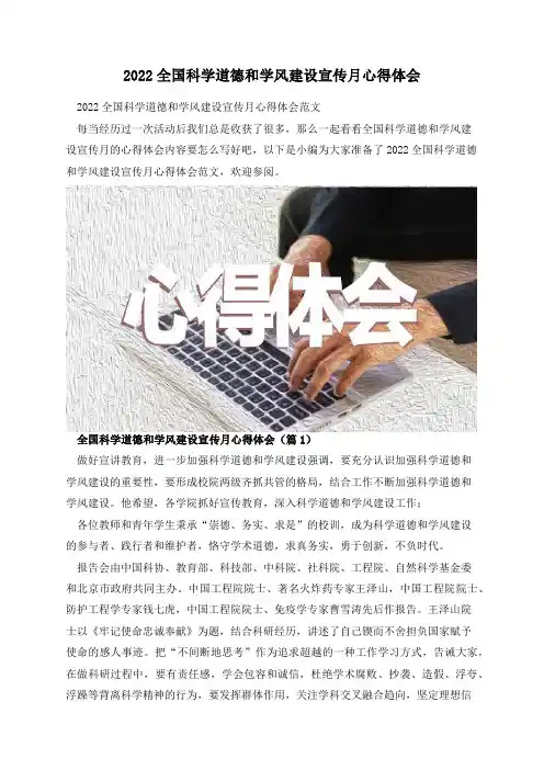 2022全国科学道德和学风建设宣传月心得体会