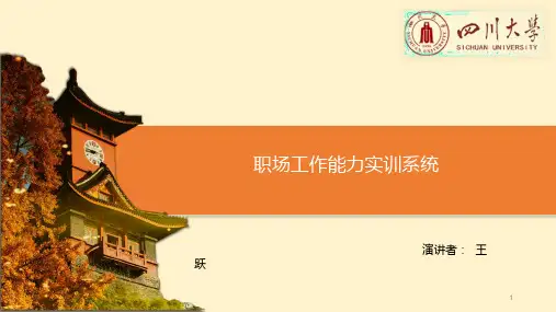 川大专用ppt模板