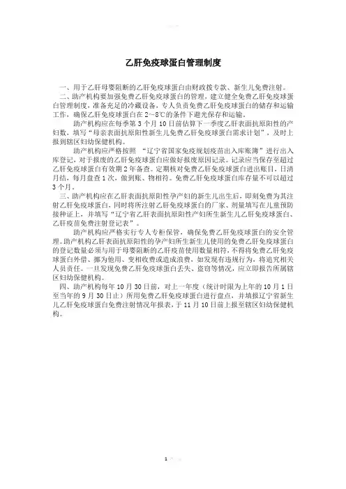 乙肝免疫球蛋白管理制度