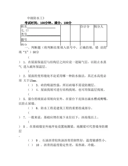 中级防水工试题及答案