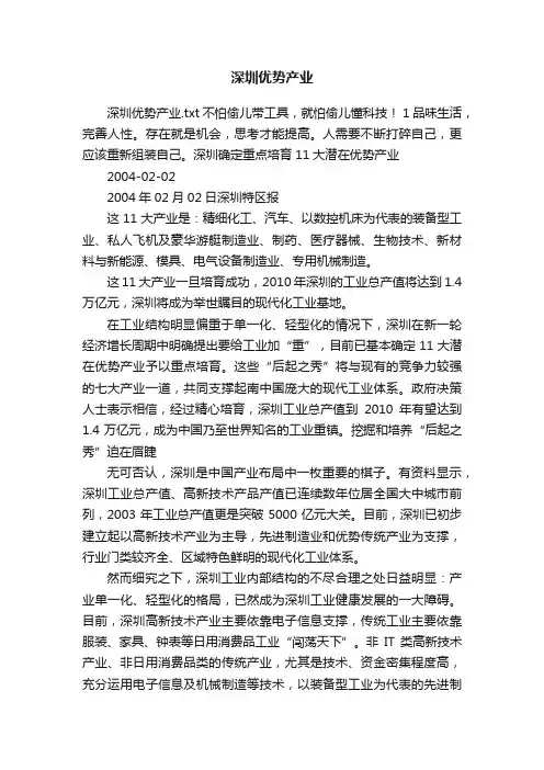 深圳优势产业