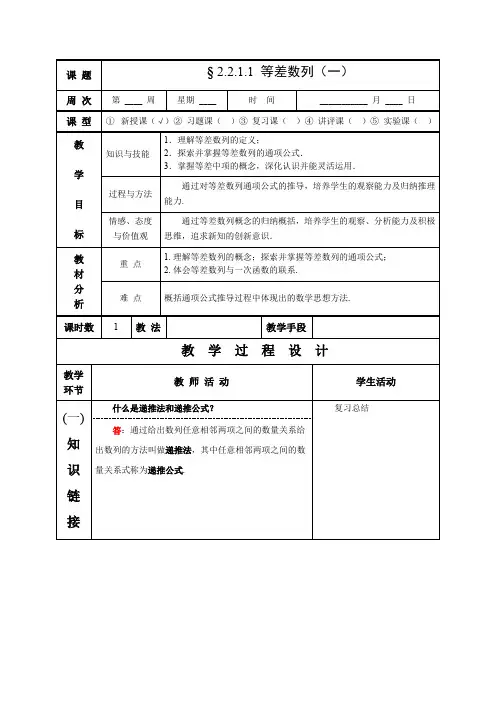 教学设计1：2.2.1 等差数列（一）