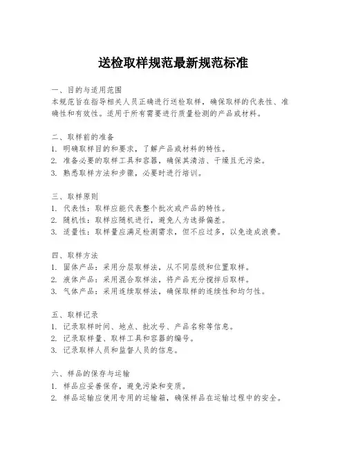 送检取样规范最新规范标准