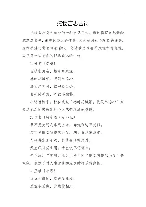 托物言志 古诗