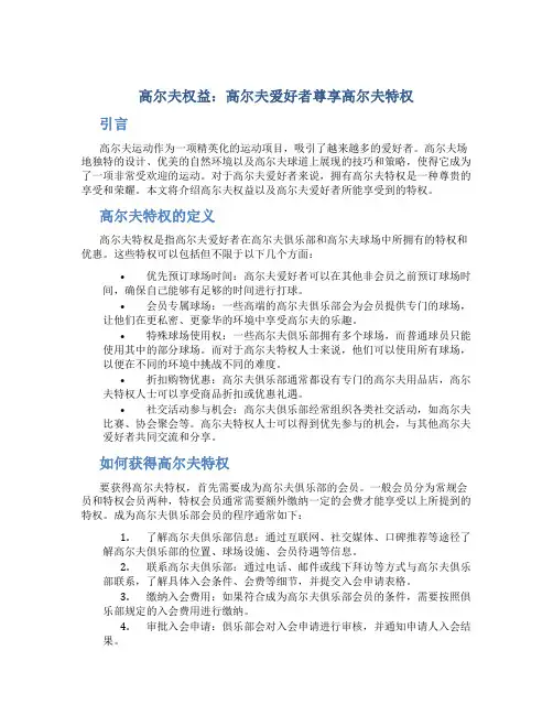 高尔夫权益高尔夫爱好者尊享高尔夫特权