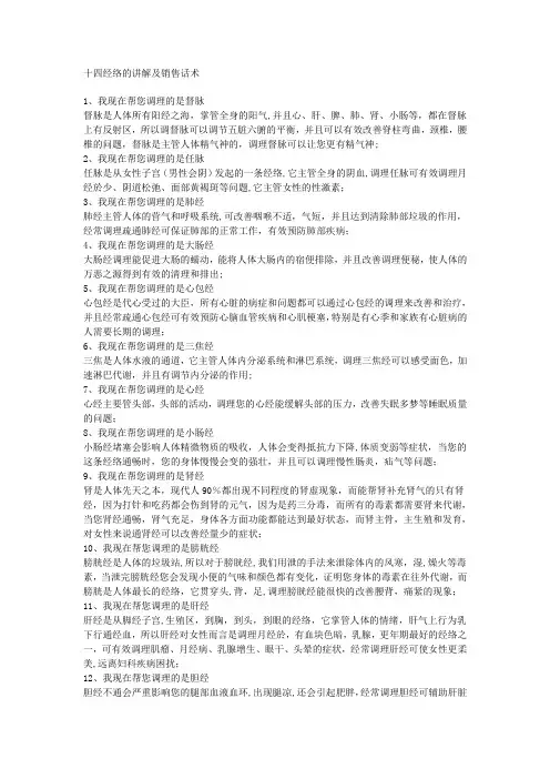 十四经络的讲解及销售话术(1)