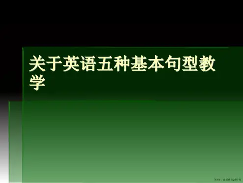 英语五种基本句型教学课件