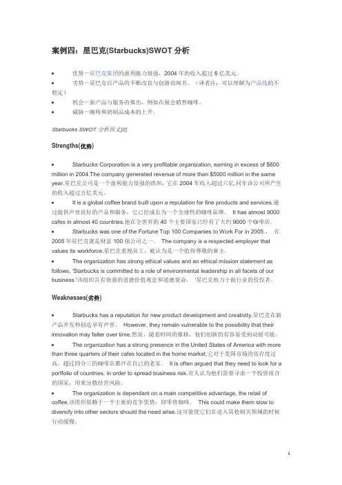 星巴克(Starbucks)SWOT分析