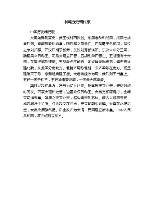 中国历史朝代歌