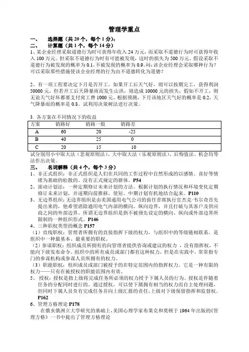 管理学重点