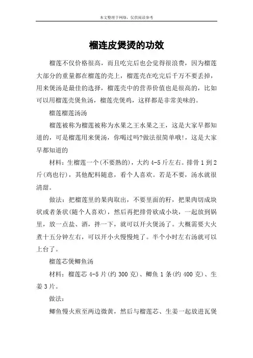 榴连皮煲烫的功效