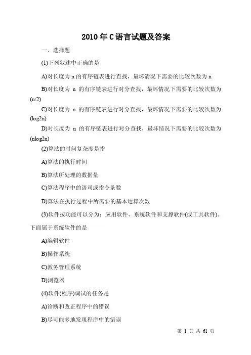2016年c语言试题及答案【最新精选】