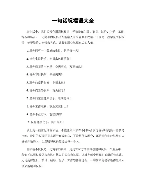 一句话祝福语大全
