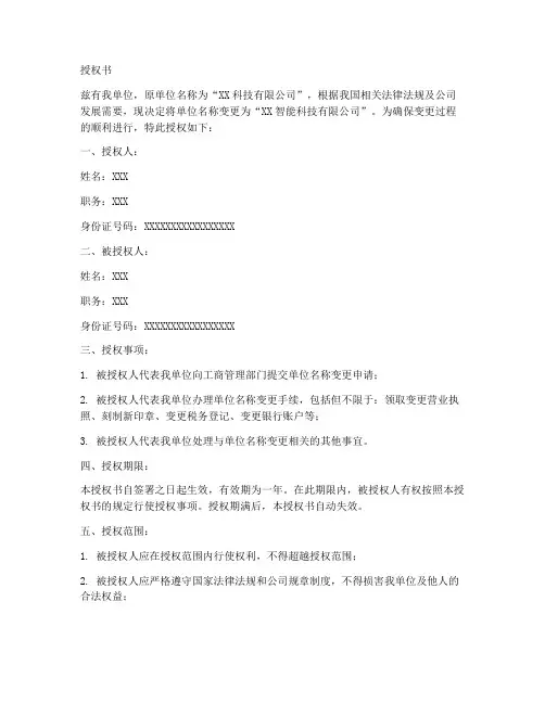 单位名称变更授权书