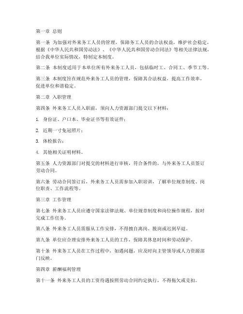 外来务工人员管理制度范本