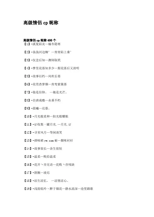 高级情侣cp昵称
