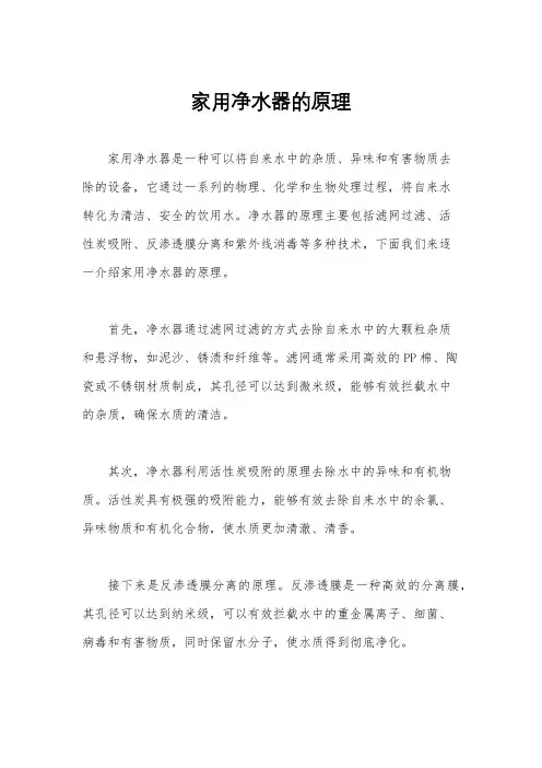 家用净水器的原理