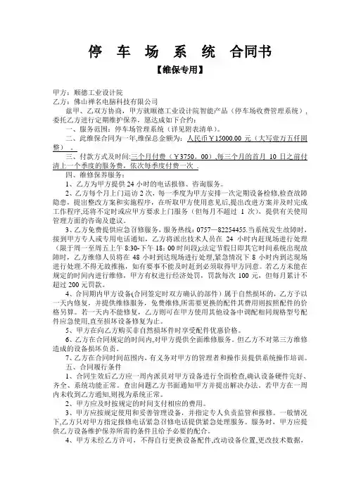 停车场系统(道闸)维保方案(合同)