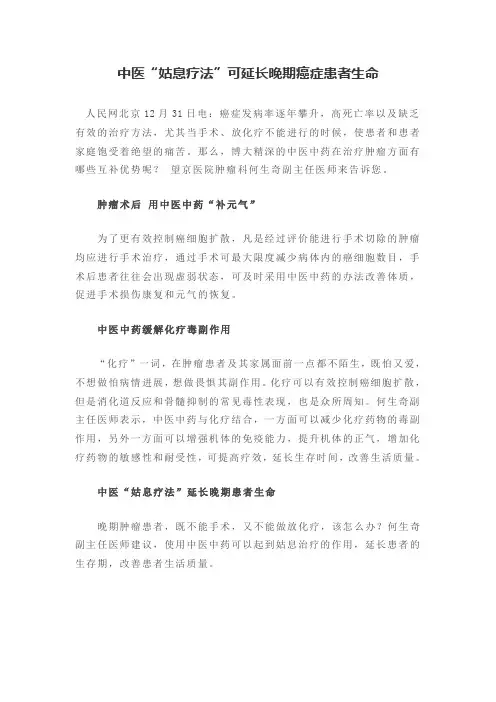 中医“姑息疗法”可延长晚期癌症患者生命