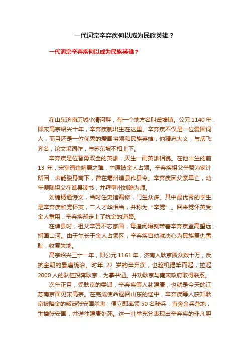 一代词宗辛弃疾何以成为民族英雄？