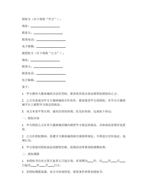 天猫商城入驻授权书样本