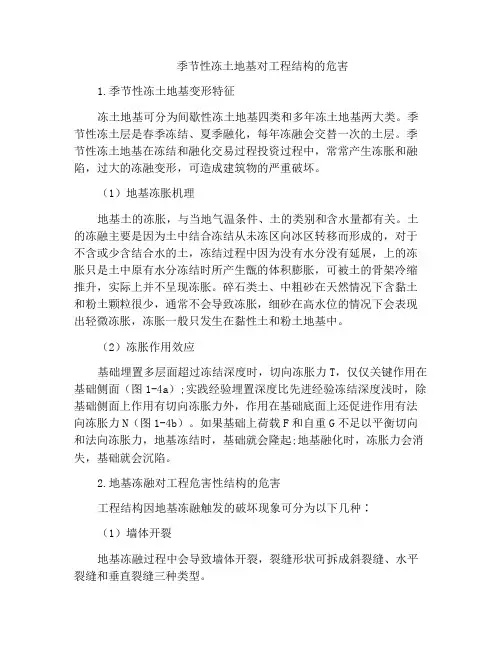 季节性冻土地基对工程结构的危害
