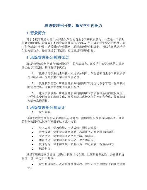 班级管理积分制,激发学生内驱力