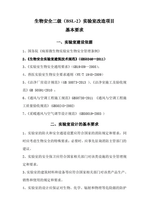 生物实验室装修基本要求