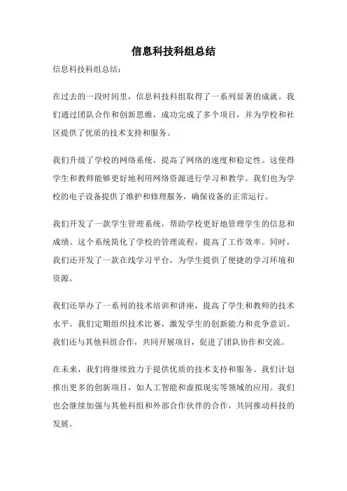 信息科技科组总结