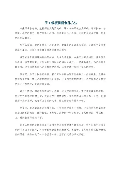 手工纸板拱桥制作方法