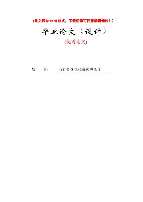 马铃薯分段收获机毕业论文