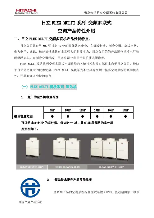 FLEX MULTI系列产品特性介绍(与其它多联机比较)