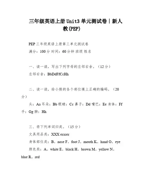 三年级英语上册Unit3单元测试卷∣新人教(PEP)
