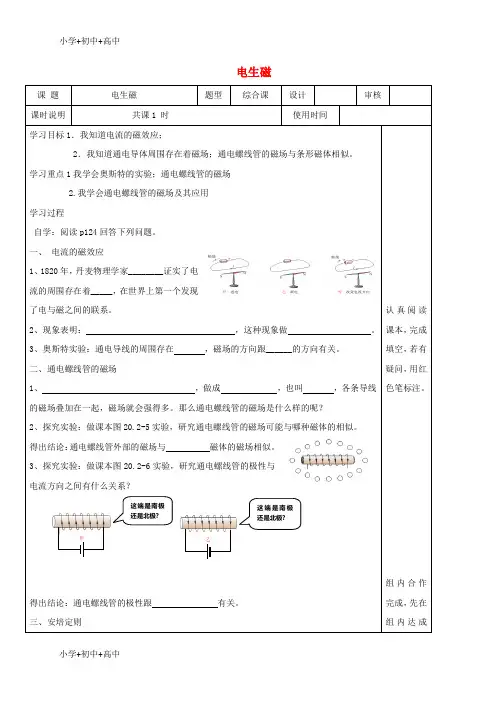 教育最新K12九年级物理全册 20.2 电生磁导学案(无答案)(新版)新人教版