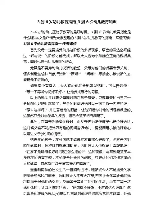 3到6岁幼儿教育指南_3到6岁幼儿教育知识